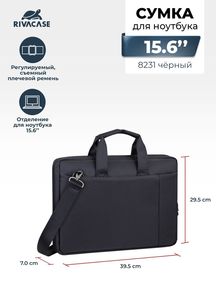 Сумка для ноутбука и ультрабука до 15.6" RIVACASE 8231 black для Apple MacBook Pro/MacBook Air 15, с #1