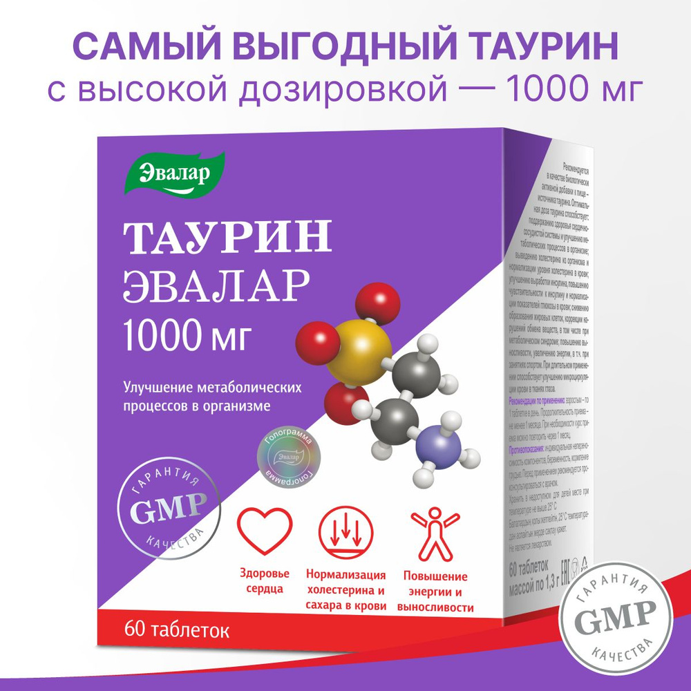 Таурин Taurine 1000 мг, Эвалар, бад для повышения выносливости, для нормализации метаболизма, для нормализации #1