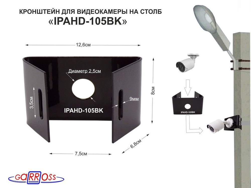 Кронштейн "IPAHD-105BK" мини для 1 камеры на столб под СИП-ленту  #1