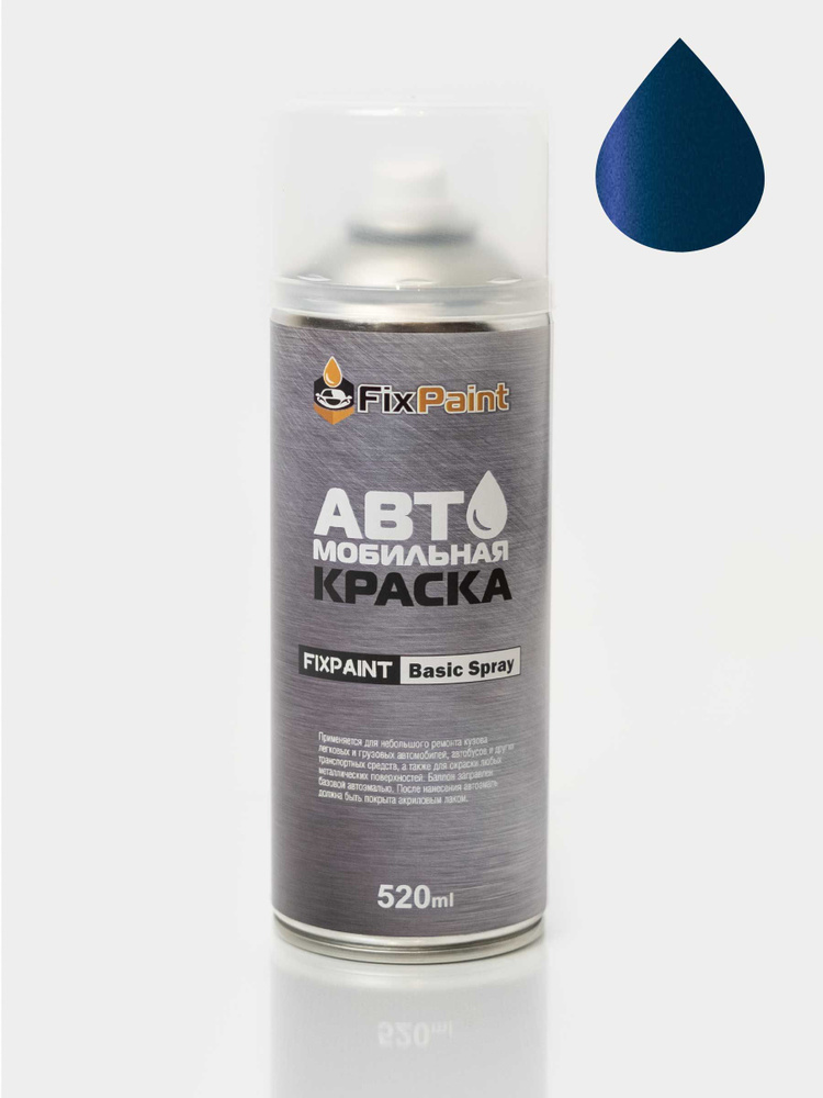 Краска AUDI, код 9W9W, ASCARI BLUE, автомобильная эмаль FixPaint Spray в аэрозольном баллончике 520 мл #1