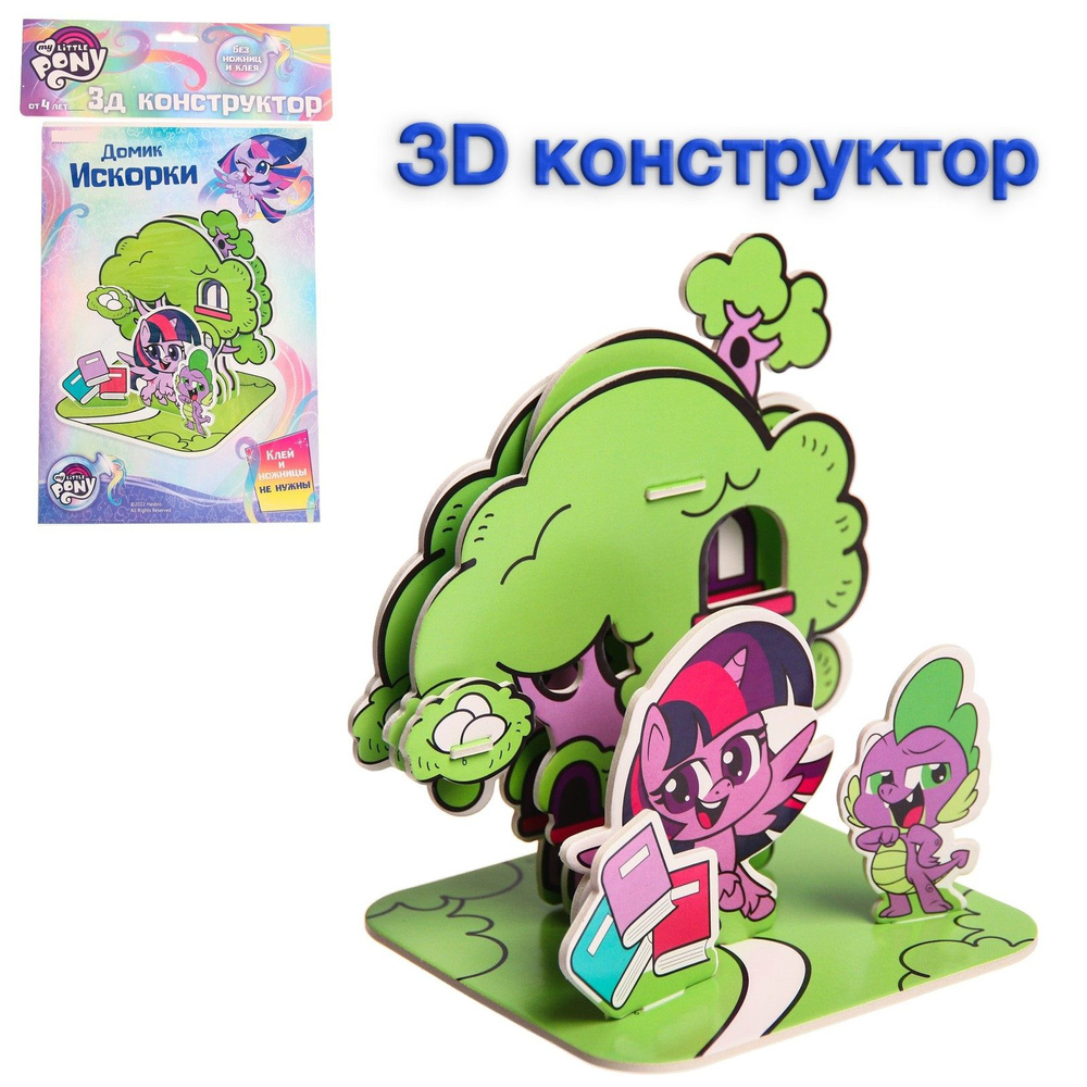 3D конструктор из пенокартона My Little Pony 