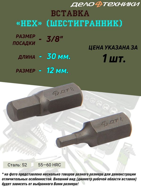 Вставка Дело Техники "Шестигранник", 3/8", H12, длина 30 мм #1