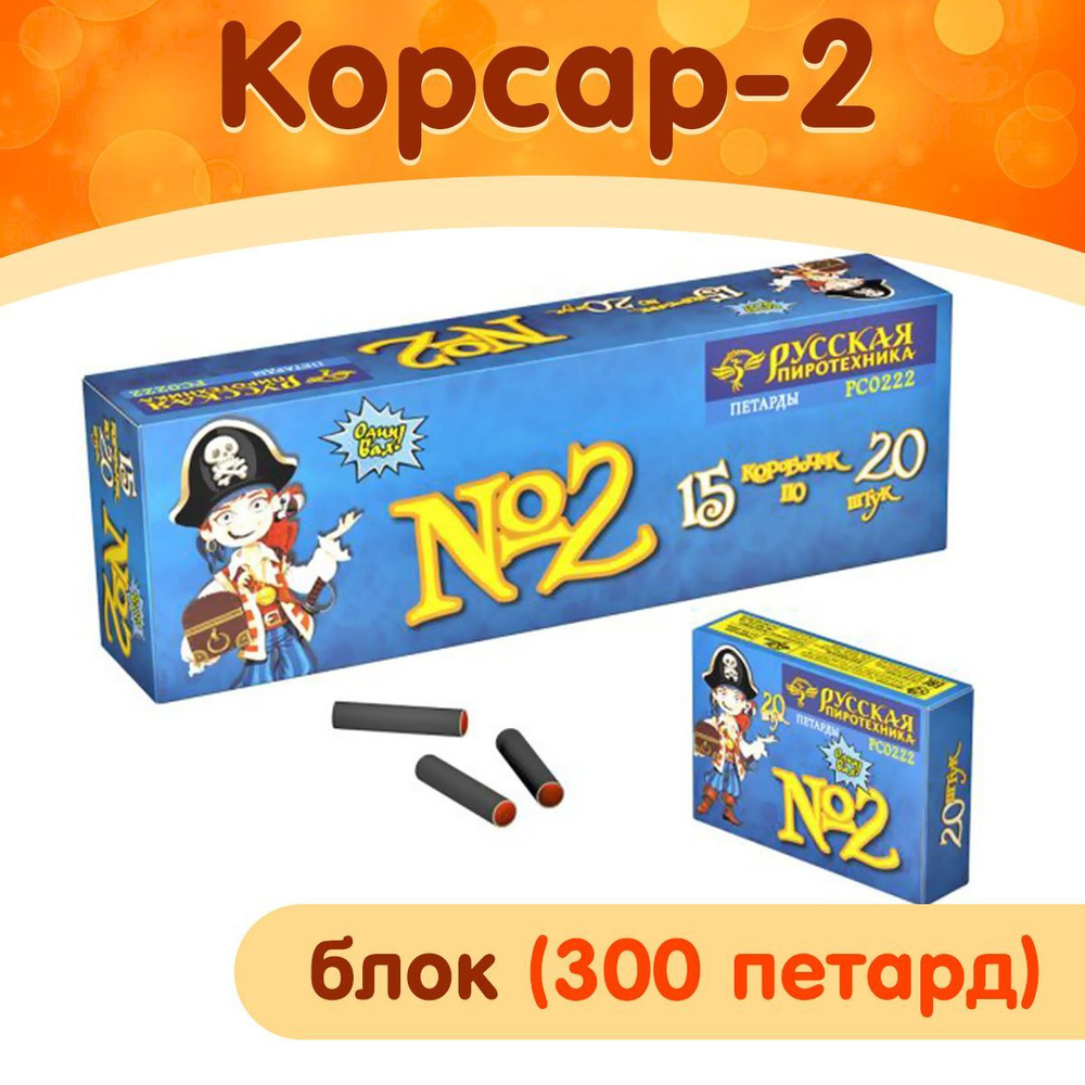 Блок петард Корсар-2 (