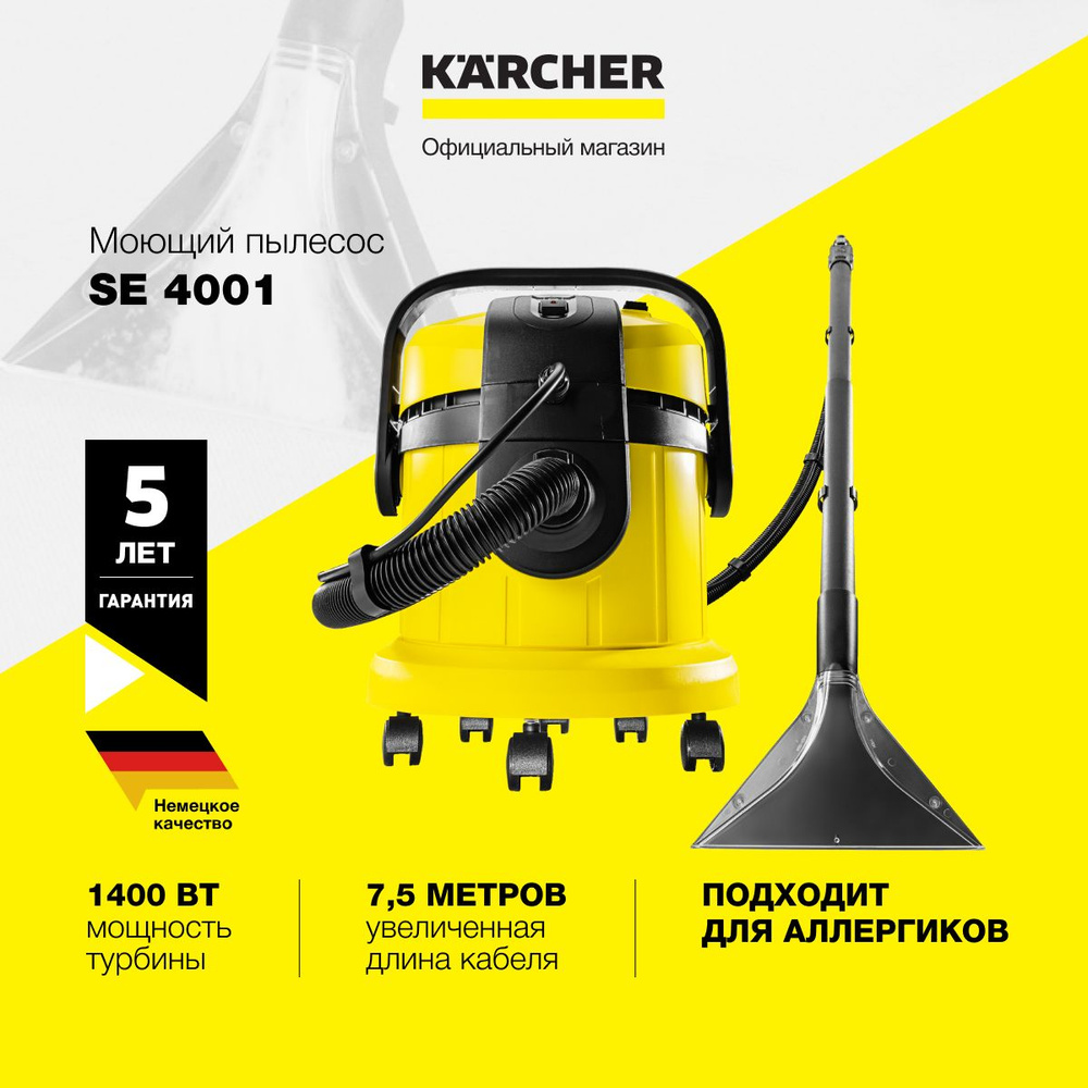 Бытовой пылесос Karcher SE 4001, желтый -  по низким ценам в .