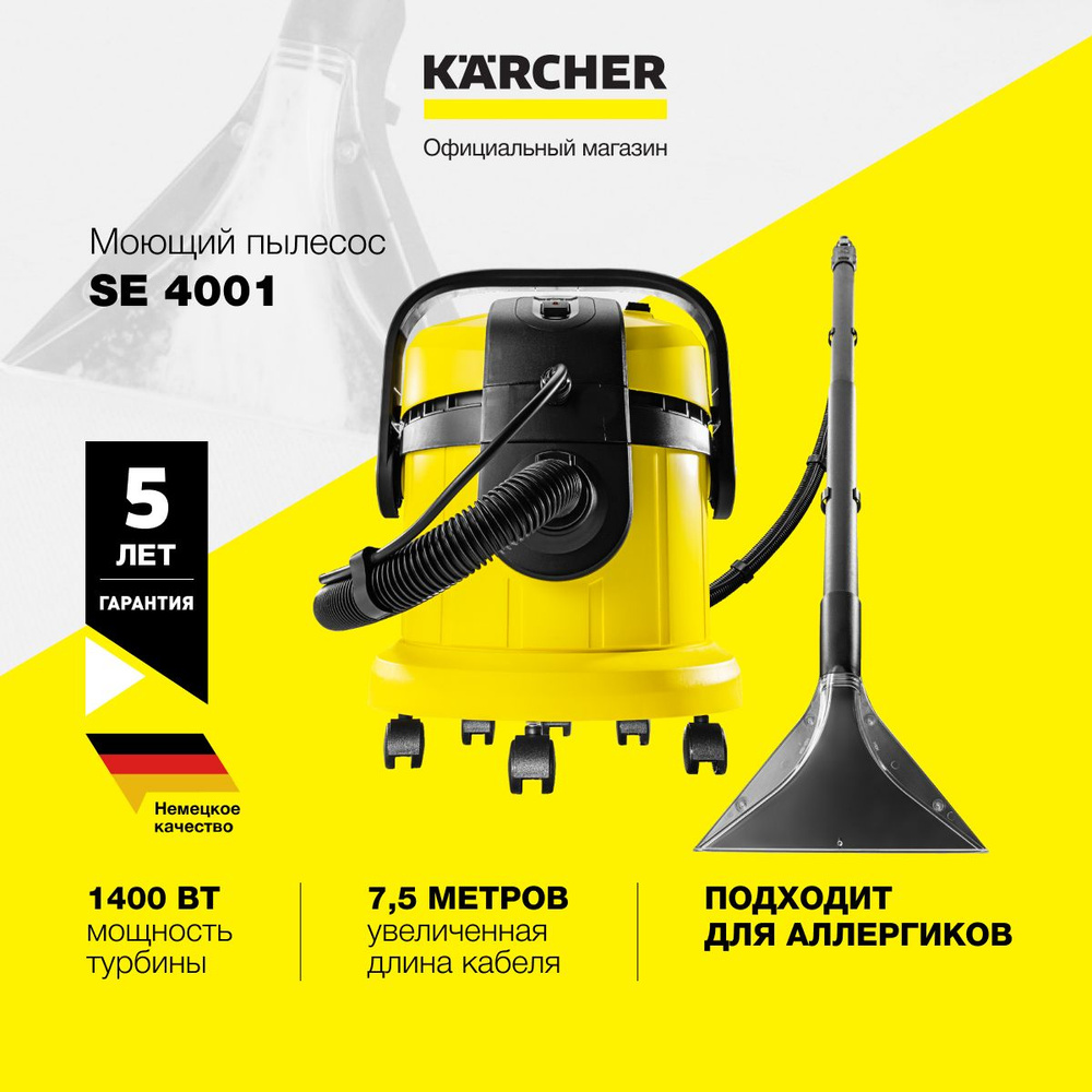 Моющий пылесос Karcher SE 4001 1.081-130.0, 1400 Вт, комфортная ручка 3 в  1, для сухой и влажной уборки, ударопрочный отбойник по периметру, 2 бака  ...