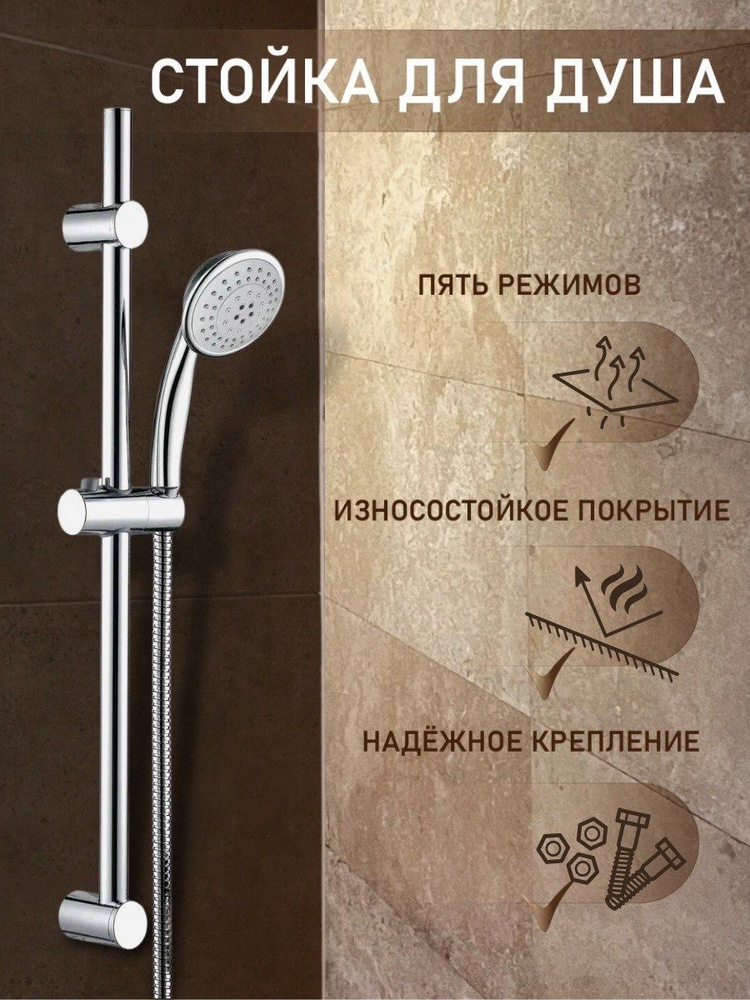 Универсальный набор для душа BATH PLUS стойка& ручной душ& душевой шланг  #1