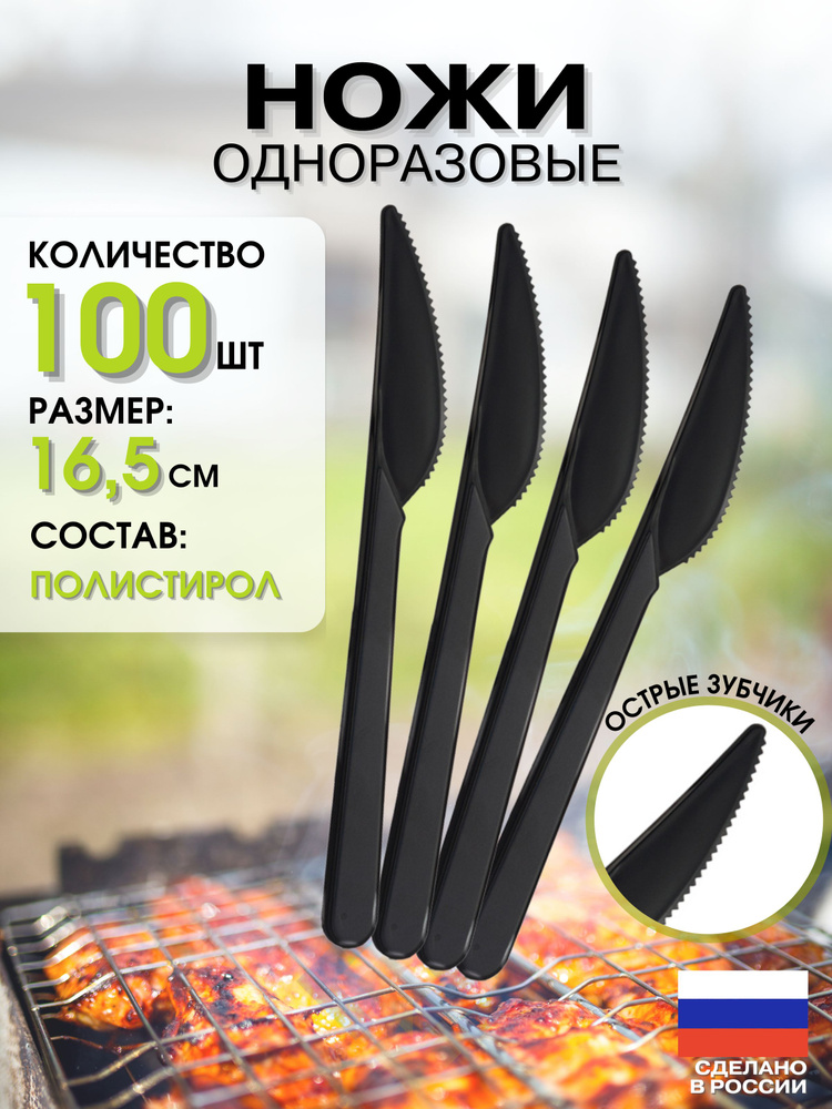 Ножи одноразовые (100 предметов) - купить по выгодной цене в интернет ...