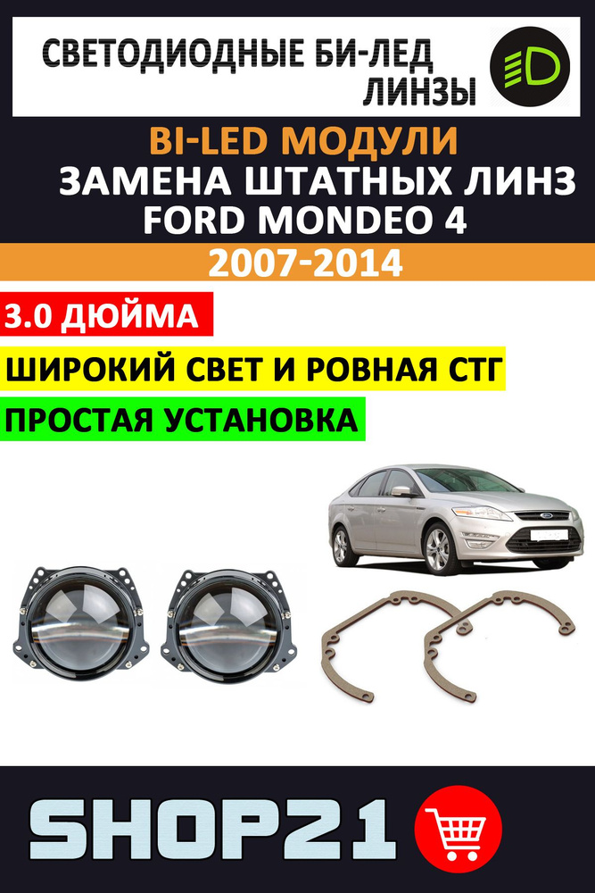 Электрооборудование и освещение Ford Mondeo 5 