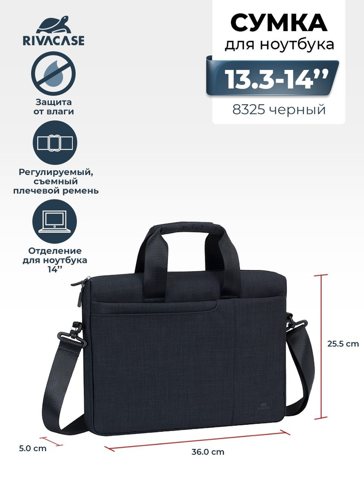 RIVACASE 8325 black Сумка для ноутбука и ультрабуков от 13.3" до 14" с отделением для планшета до 10.1" #1