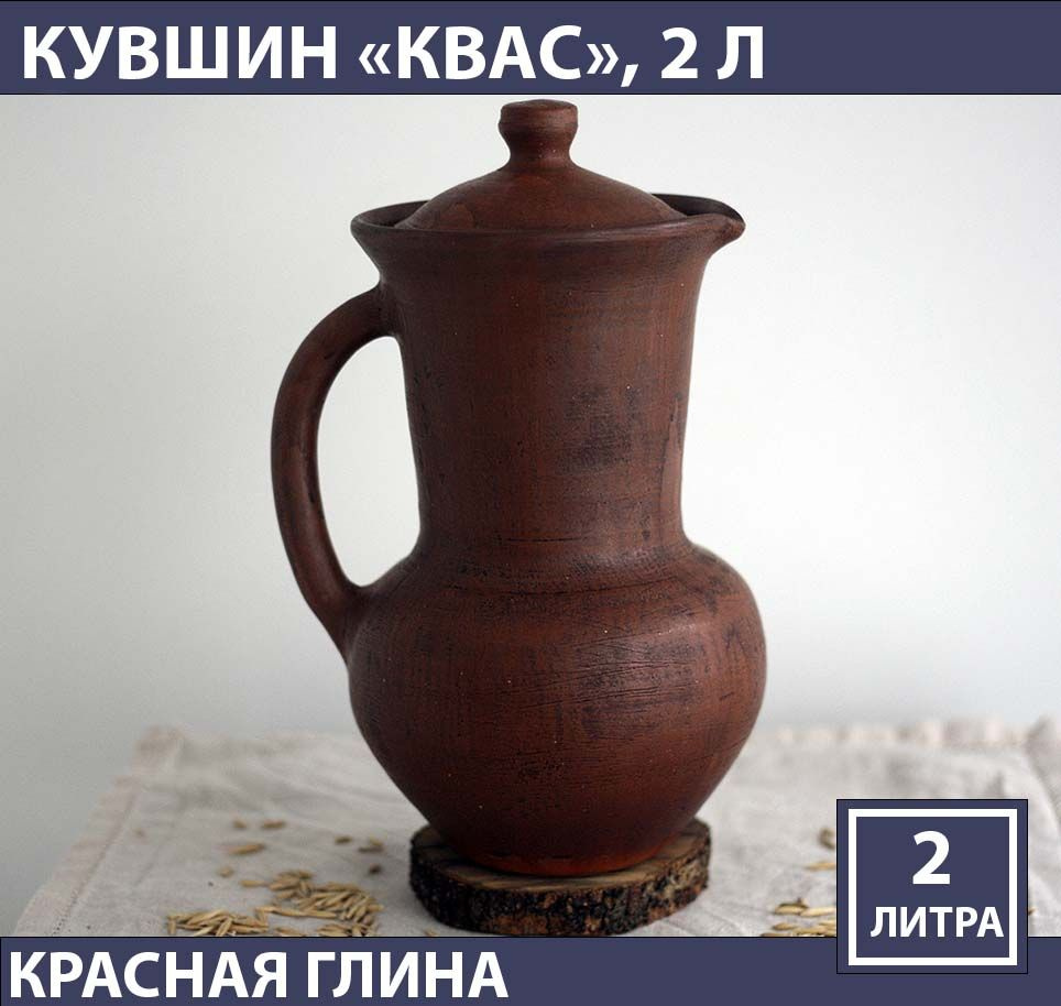 Кухля сосуд. Кухля сосуд. Квасной кувшин. Квас в кувшине. Кувшин под квас.
