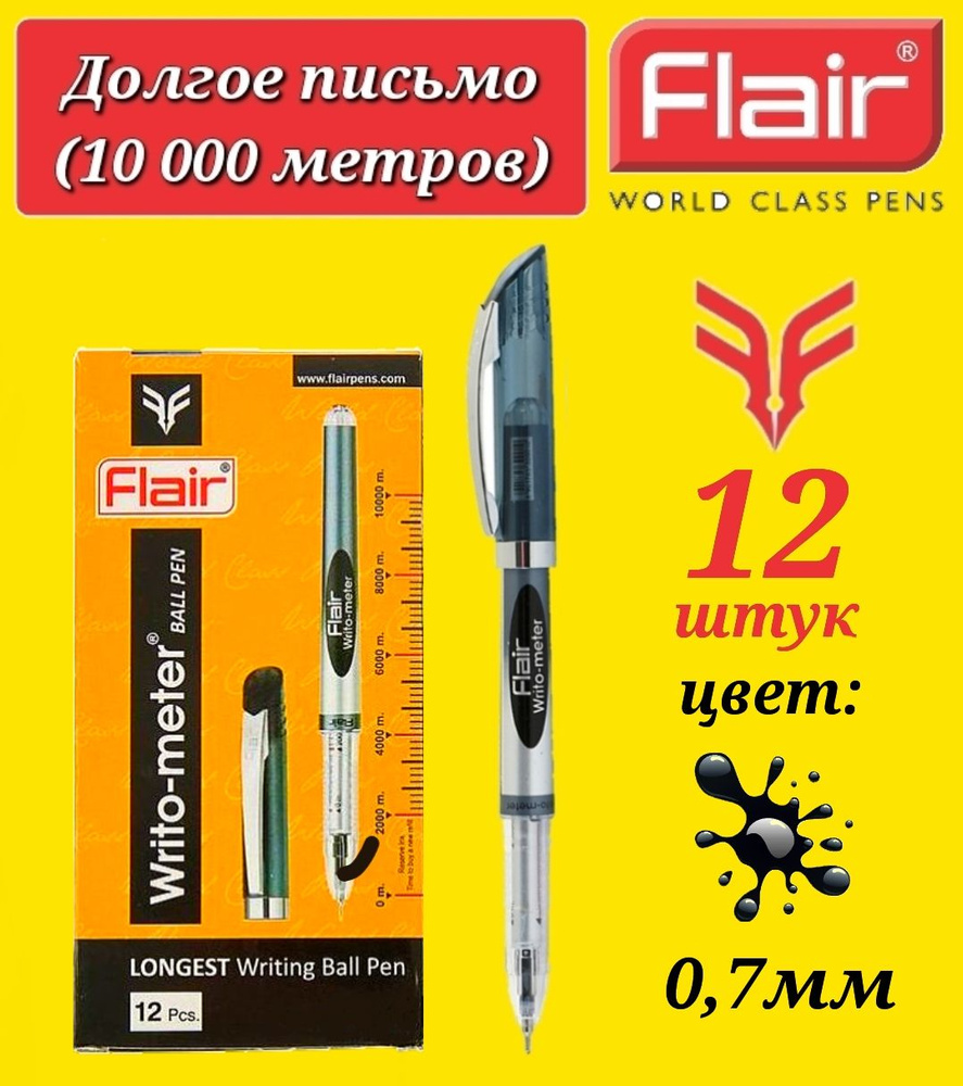 Ручка шариковая Flair "Writo-meter" (10 км), 0,7 мм, ЧЕРНАЯ ( 12 шт. ) + ПОДАРОК ручка стираемая "Магия" #1