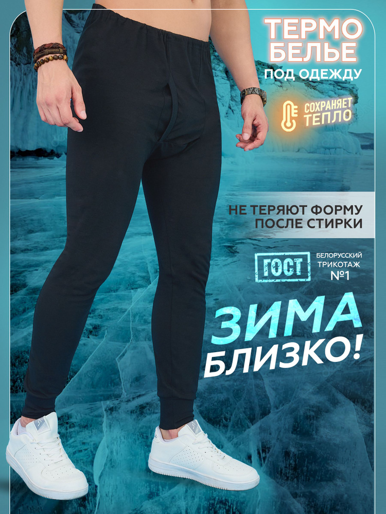 Кальсоны #1