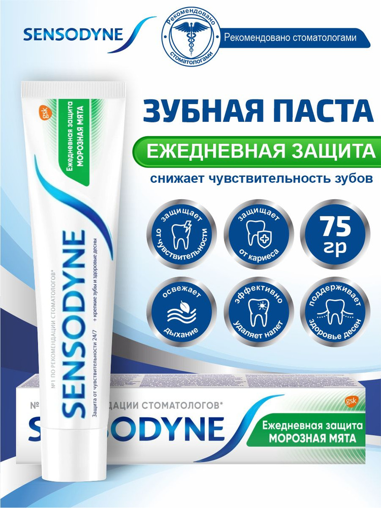 Зубная паста Sensodyne Ежедневная Защита Морозная Мята 75 мл.  #1