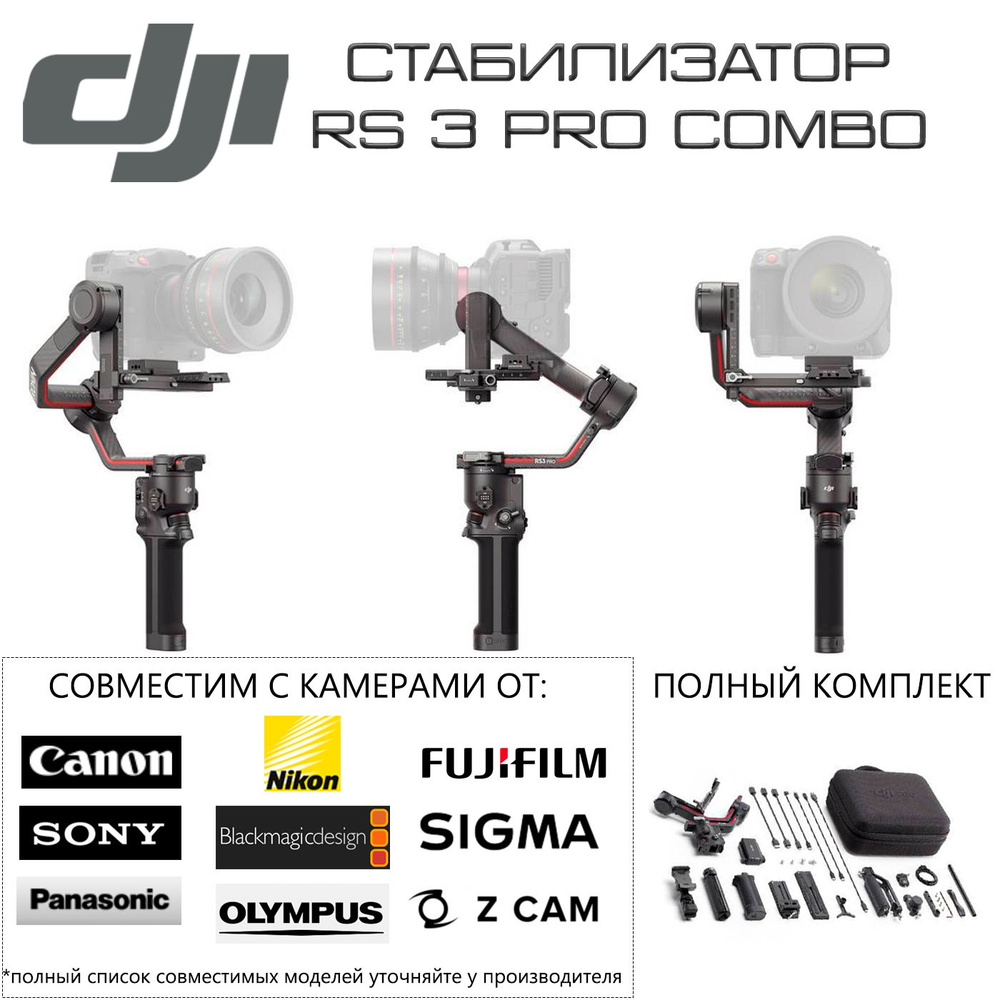 Стабилизатор DJI RS 3 Pro Combo - купить с доставкой по выгодным ценам в  интернет-магазине OZON (1205119511)