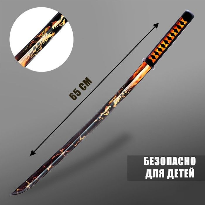 Деревянное оружие "Катана драгон с огнем", 65 см - купить с доставкой ...