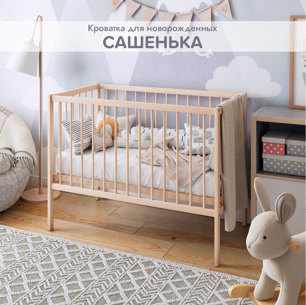 Кровати для новорожденных купить недорого с доставкой по Санкт-Петербургу | НОНТОН