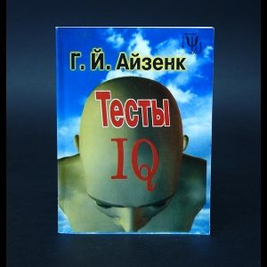 Тесты IQ #1
