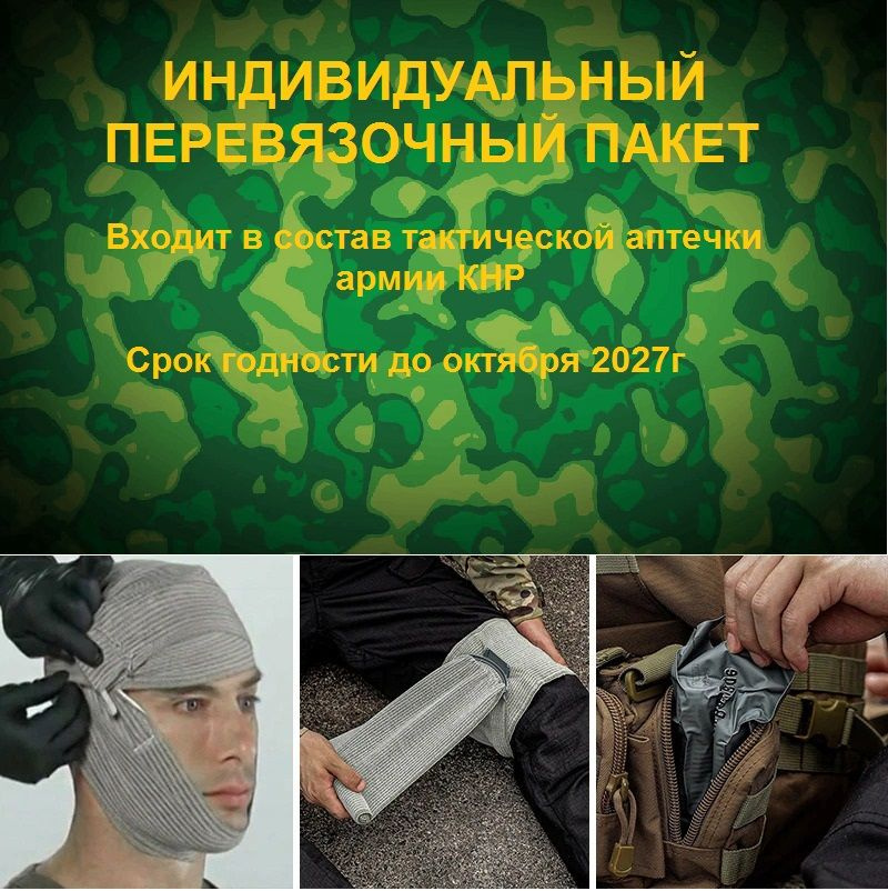 ППИ Пакет Перевязочный Индивидуальный - купить с доставкой по выгодным ...