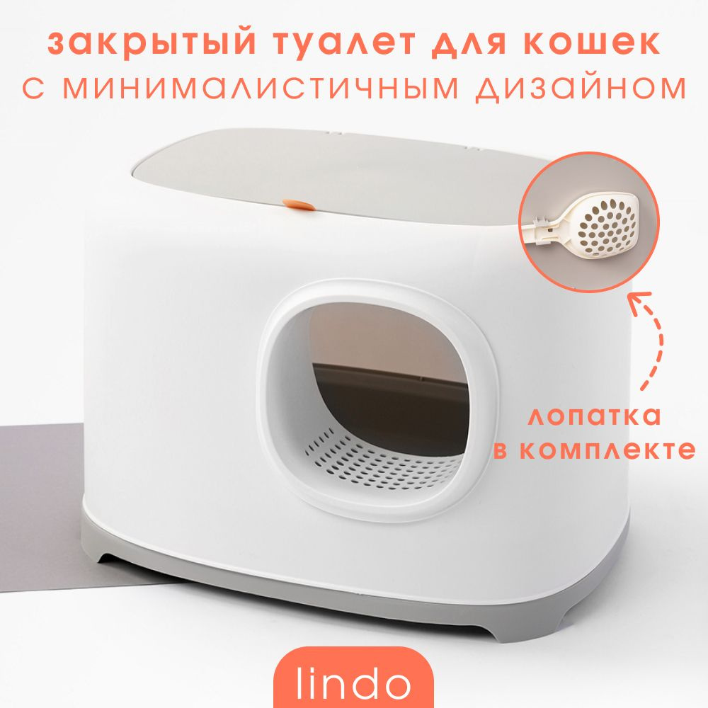 Туалет лоток для кошек закрытый BARQ Lindo, Цвет: Светло-серый купить ...