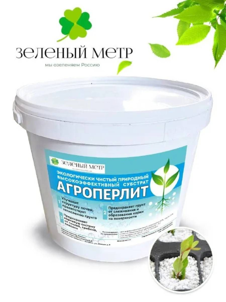 Агроперлит для растений, 1 л, Зеленстрой - купить по низкой цене в ...