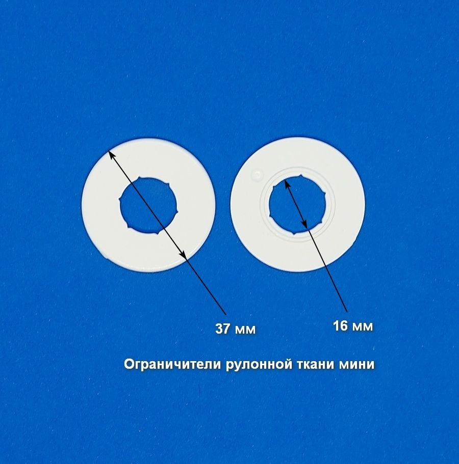 Ограничители ткани белые 6 шт, для рулонных штор с диаметром механизма 16 мм #1