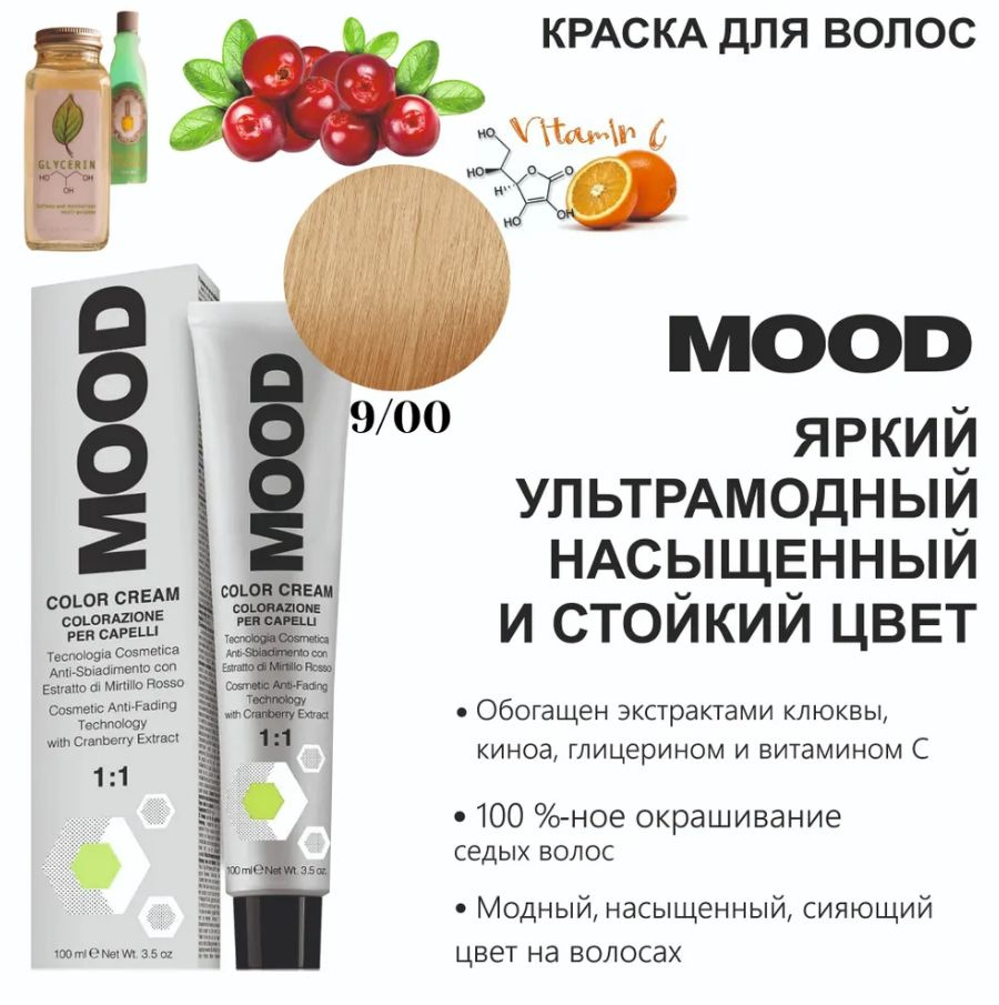 Mood Краска для волос, 100 мл #1