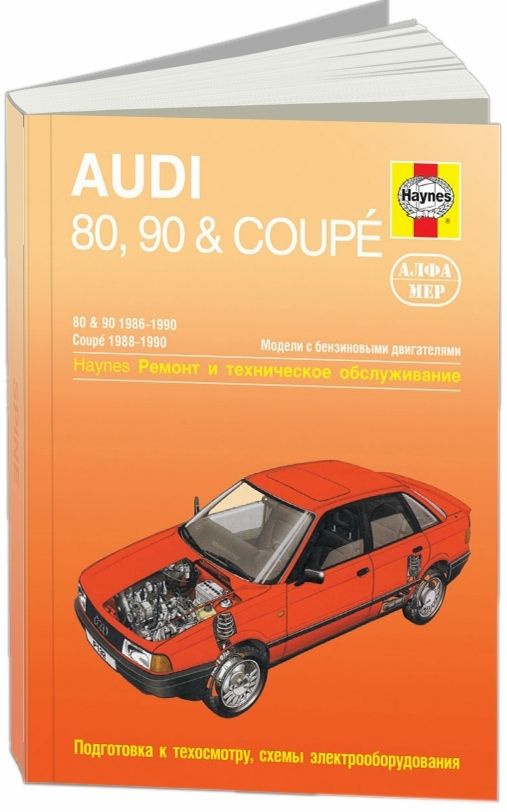 Отзыв Audi 90 2.3 E Quattro (1990 г.)