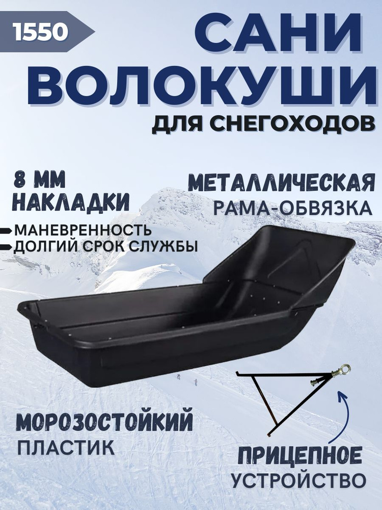Сани волокуши для снегохода купить в Санкт-Петербурге недорого.