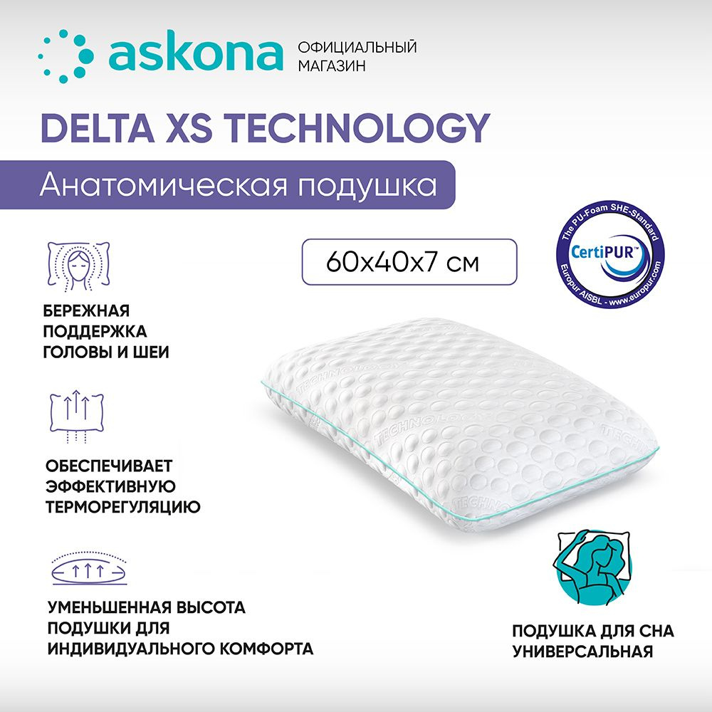 Подушка alpha technology soft. Askona immuno подушка. аскона подушка immuno. подушки аскона иммуно м сиреневым шильдиком. чехол на подушку askona vortex.