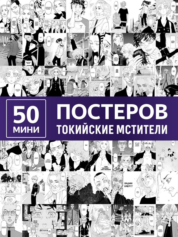 Poster808 Постер "Токийские мстители", 15 см х 10 см #1