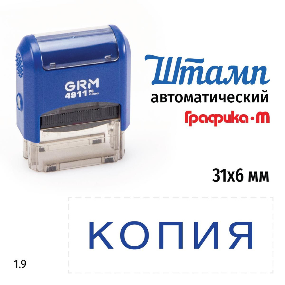 GRM 4911_P3 стандартный штамп 1.9 Копия #1