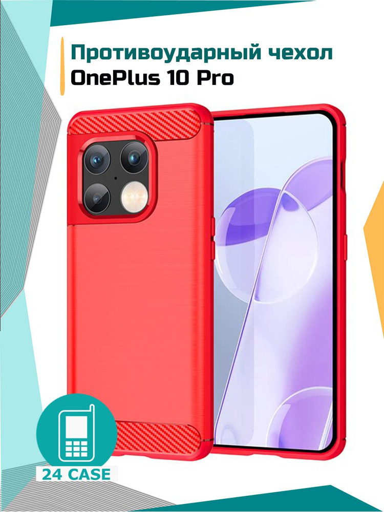 Чехол на OnePlus 10 Pro / Ван плас 10 про противоударный (красный) #1