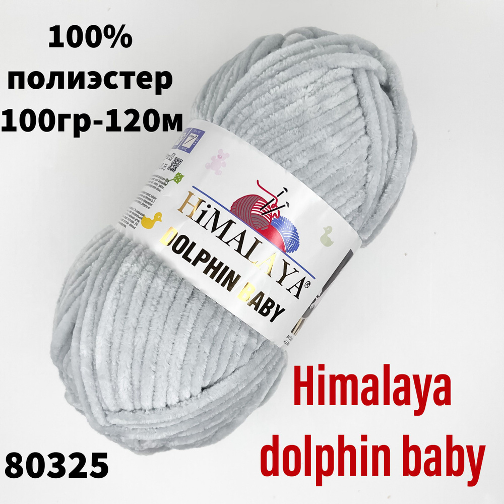 Пряжа плюшевая для вязания Himаlaya dolphin baby - 3 шт, светло-серый(80325) Гималая Долфин Беби  #1