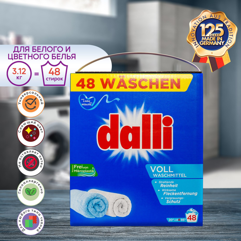 Универсальный стиральный порошок для cредне- и сильнозагрязненных тканей Dalli Voll (Activ) 3,12кг., #1
