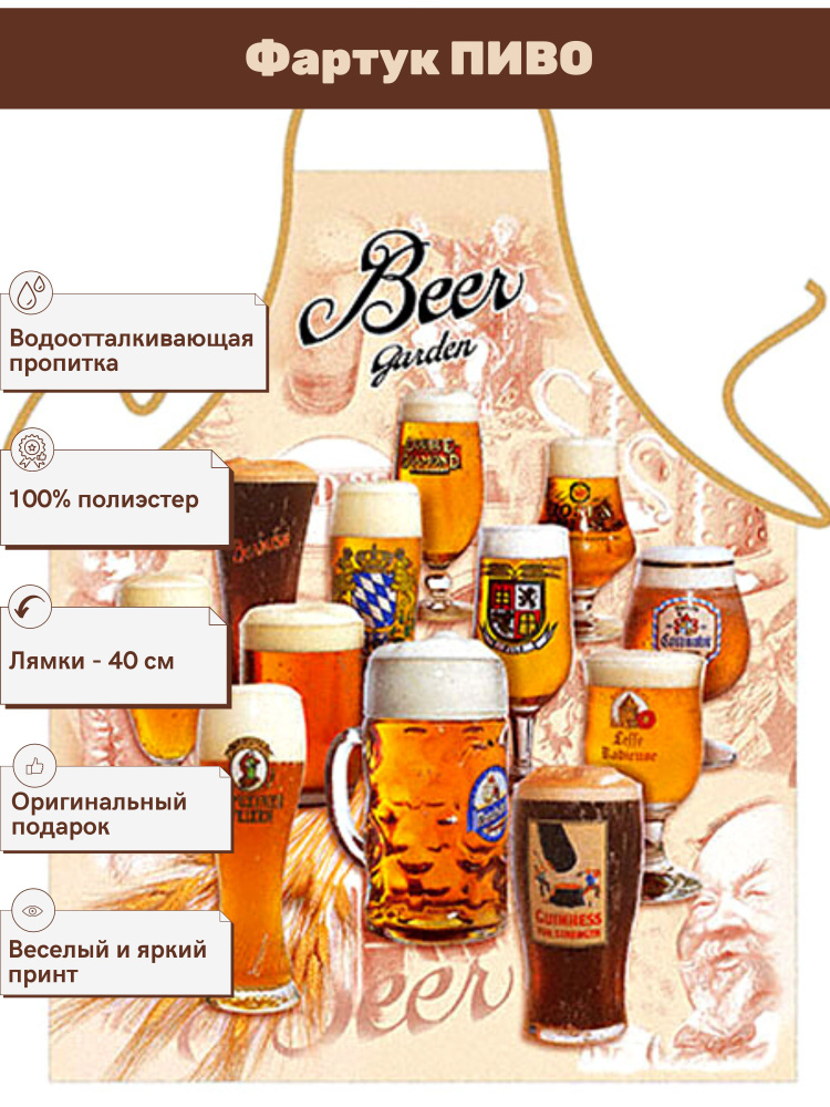Фартук кухонный GRAND TEXTIL 1шт, Пиво - купить по доступным ценам в ...
