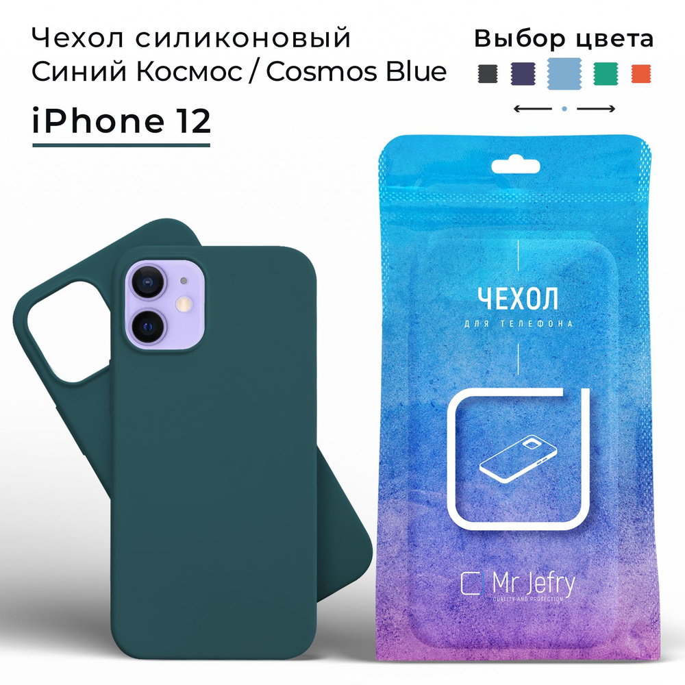 Силиконовый чехол для Iphone 12/12 pro - купить с доставкой по выгодным  ценам в интернет-магазине OZON (775493357)