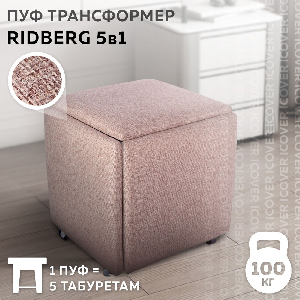 Пуф Ridberg Ridberg MULTI BOX Wool_1209444_Бежевый, Шерсть, 35х35х37 см -  купить по выгодной цене в интернет-магазине OZON (814331638)