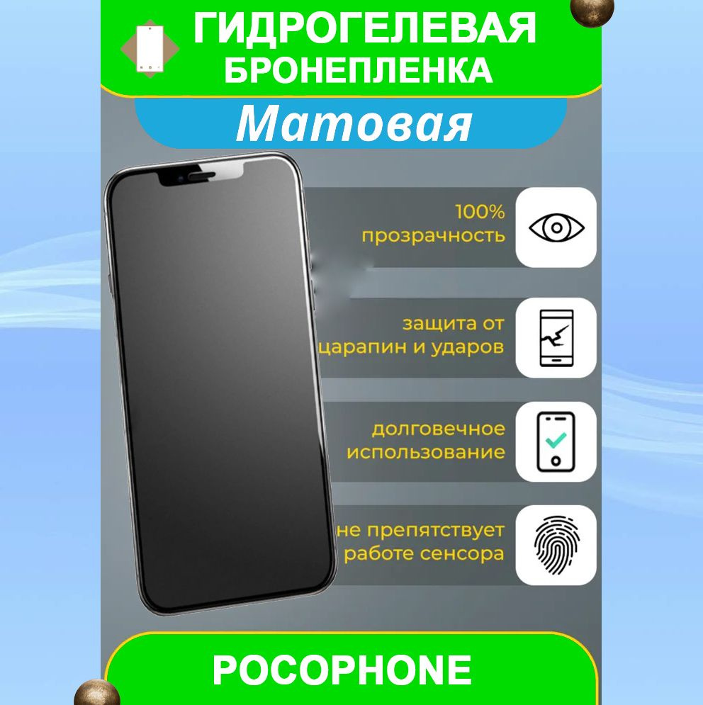 Гидрогелевая защитная пленка на смартфон Xiaomi Poco X5 Pro (матовая)