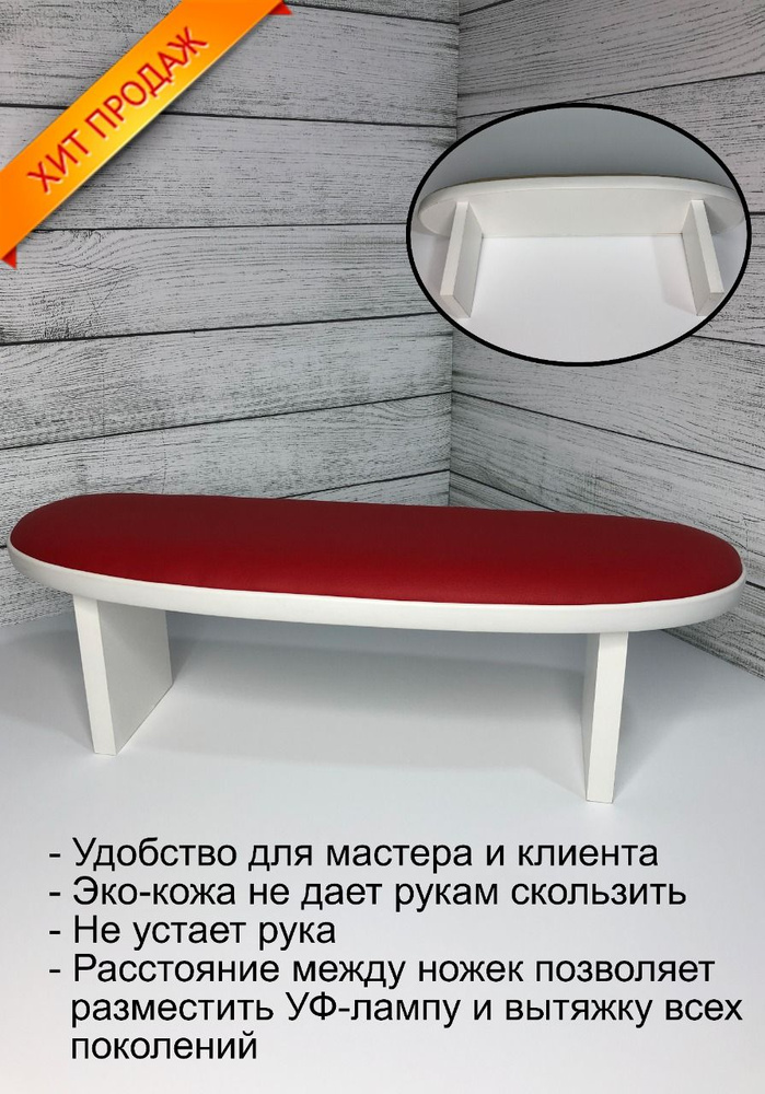 Подставка маникюрная для рук/красная - купить с доставкой по выгодным ...