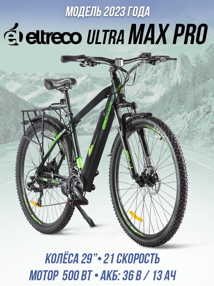 Eltreco Электровелосипед Eltreco Ultra MAX PRO, 500 вт - купить с ...
