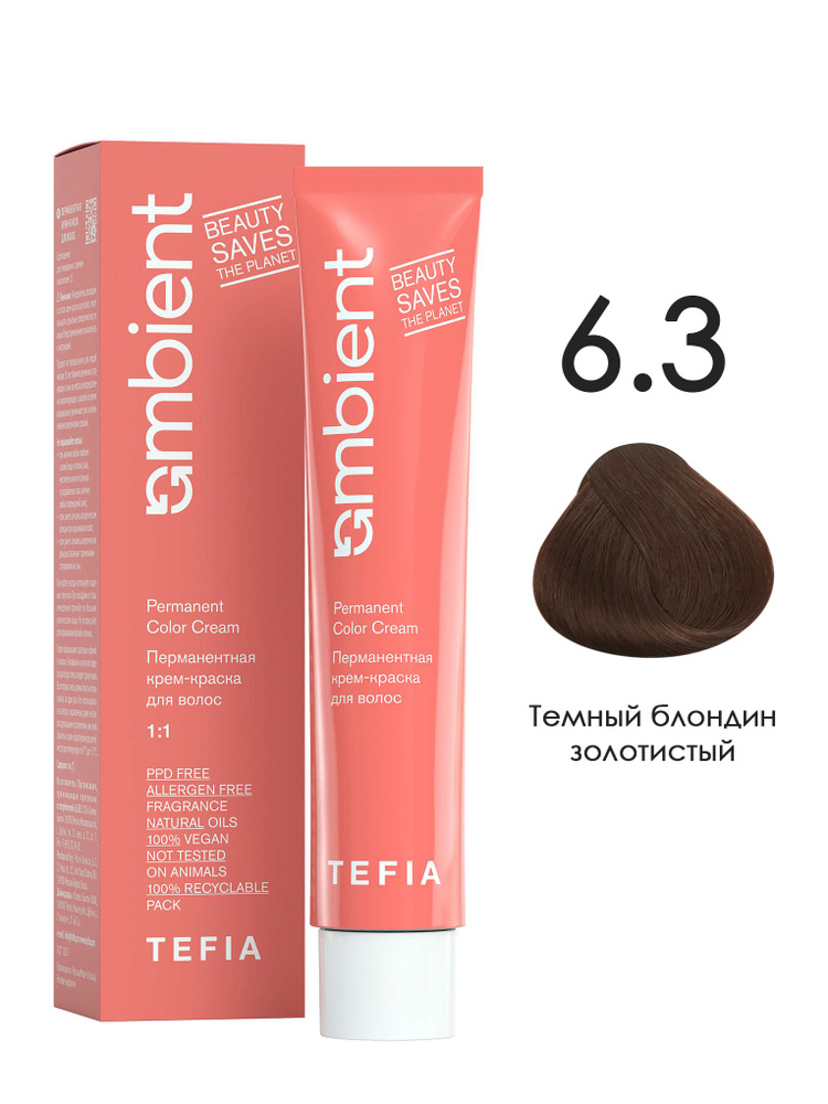 Tefia. Перманентная крем краска для волос тон 6.3 Темный блондин золотистый AMBIENT Permanent Color Cream #1