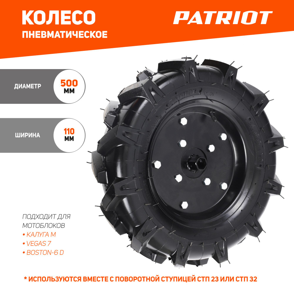 Колесо пневматическое PATRIOT P4.00-10D-1 / d500 мм / ширина 110мм