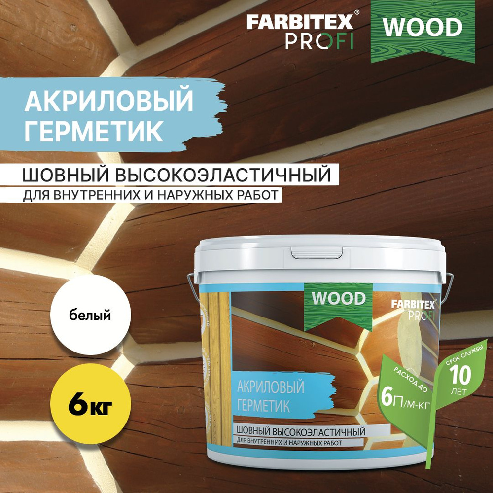 Герметик для дерева шовный акриловый FARBITEX ПРОФИ WOOD для внутренних и  наружных работ, Цвет: Белый, 6 кг, Артикул: 4300005093