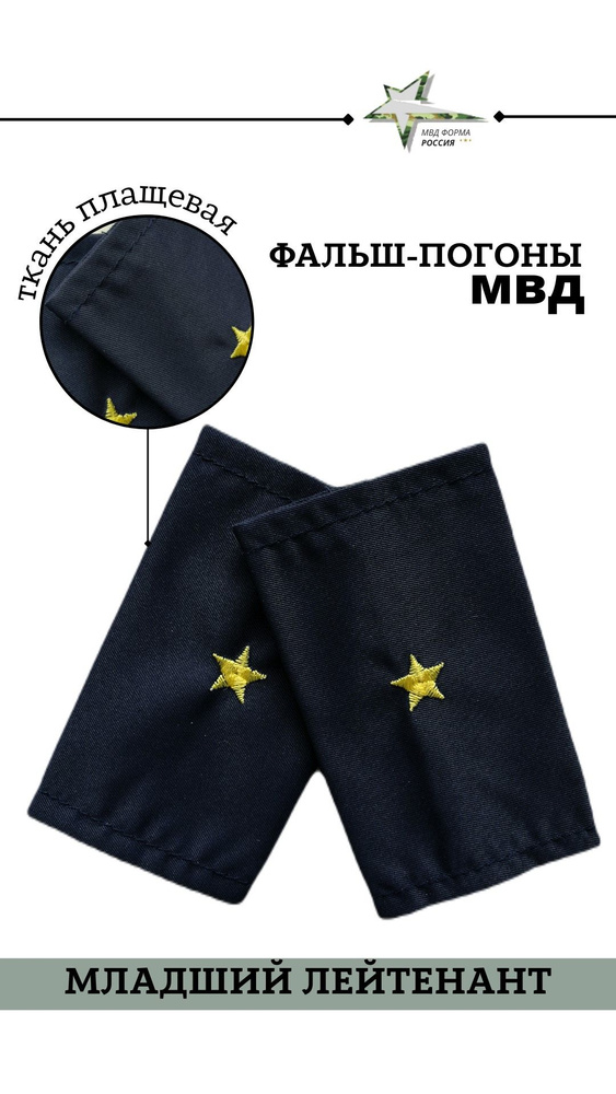 Фальш погоны Младший Лейтенант плащ - купить с доставкой по выгодным ...