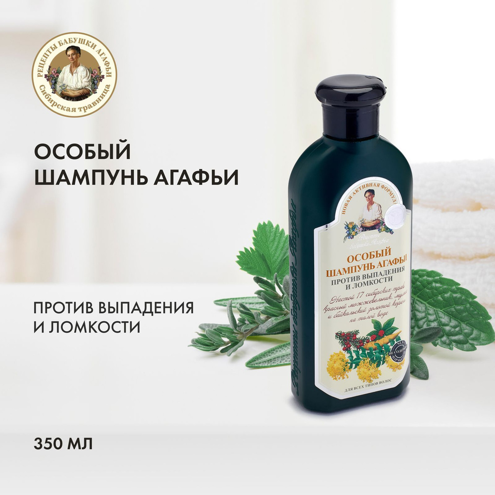 Рецепты бабушки Агафьи Шампунь для волос, 350 мл - купить с доставкой ...