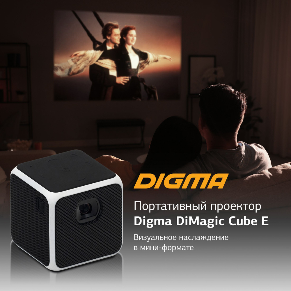 Мини-кинотеатр Digma DiMagic Cube E (DM004)