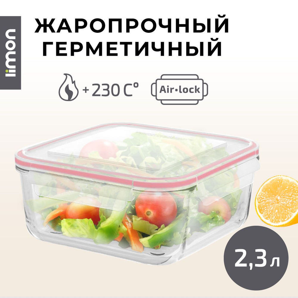 Контейнер вакуумный для еды LiMON, 100х130х230, объем 2300 мл - купить по  выгодной цене в интернет-магазине OZON (691972729)