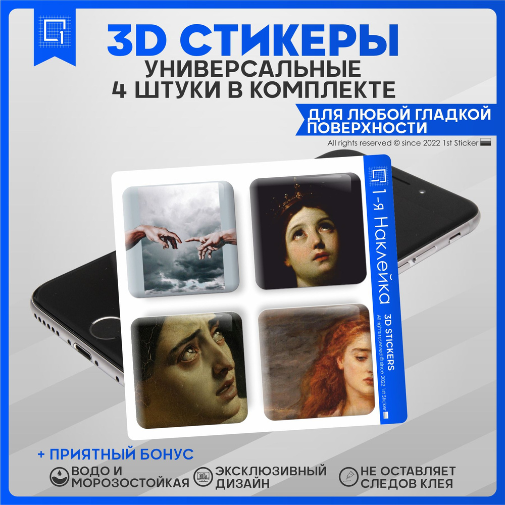 Наклейки на телефон 3D Стикеры Исскуство живопись