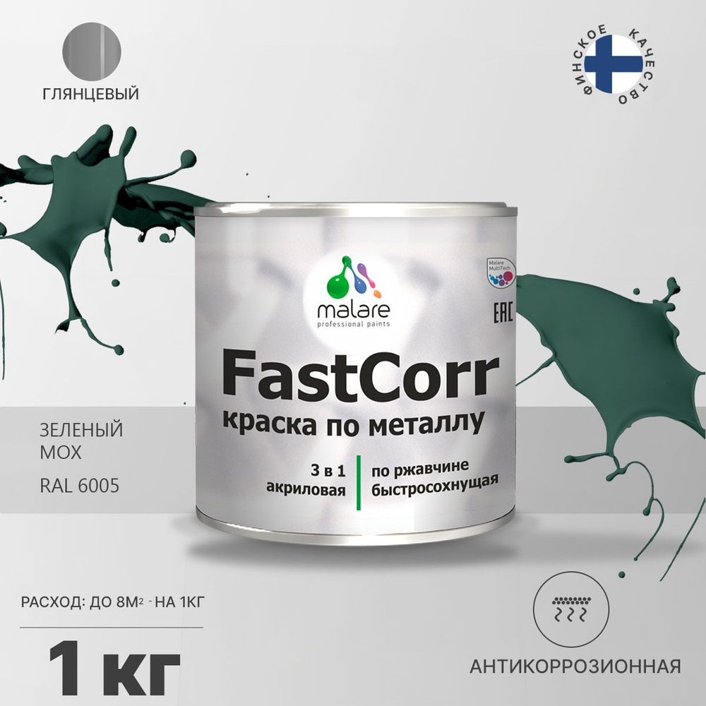 Краска по металлу Malare FastCorr, краска по ржавчине для металла,  антикоррозийная, акриловая, быстросохнущая, RAL 6005, зелёный мох,  глянцевая, 1 кг.