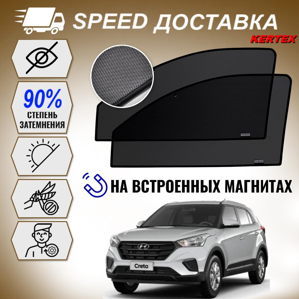 Шторка солнцезащитная KERTEX Hyundai Creta (60х - купить по доступным ценам  в интернет-магазине OZON (399736479)